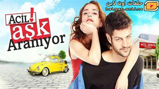 مسلسل مطلوب حب عاجل الحلقة 24 الرابعة والعشرون مترجم – الاخيرة