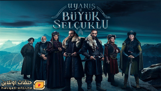 مسلسل نهضة السلاجقة العظمى الحلقة 20 العشرون مترجم