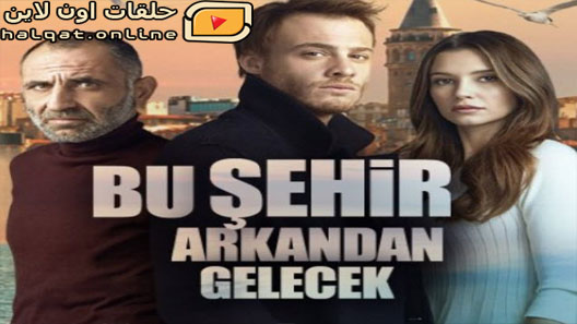 مسلسل هذة المدينة ستلاحقك الحلقة 20 العشرون مترجم – الاخيرة