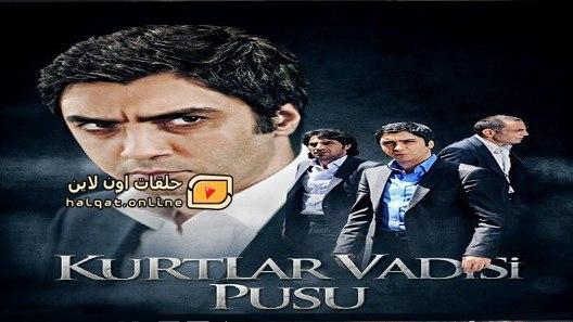 مسلسل وادي الذئاب الكمين الموسم الثاني الحلقة 20 العشرون مترجم