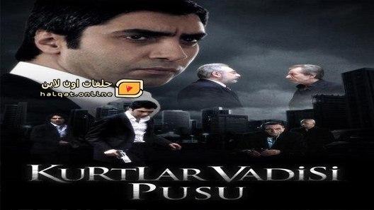 مسلسل وادي الذئاب الكمين الموسم الثالث الحلقة 20 العشرون مترجم