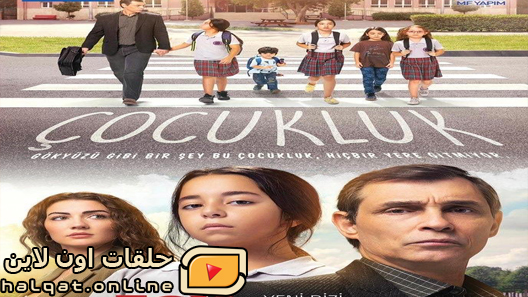 مسلسل الطفولة الحلقة 11 الحادية عشر مترجم