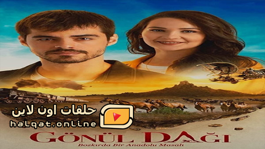 مسلسل جبل جونول الحلقة 20 العشرون مترجم