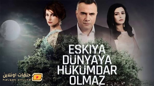 مسلسل قطاع الطرق الموسم السادس الحلقة 1 الاولى مترجم