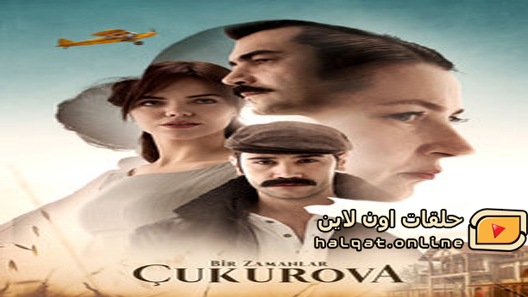 مسلسل كان يا ما كان في تشوكوروفا الحلقة 20 العشرون مترجم