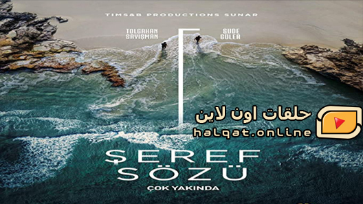 مسلسل وعد شرف الحلقة 4 الرابعة مترجم – الاخيرة