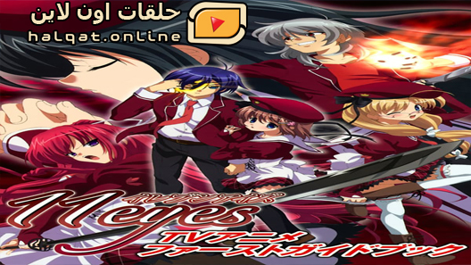 انمي 11 eyes الحلقة 1