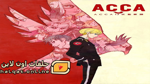 انمي ACCA 13-ku Kansatsu-ka الحلقة 8