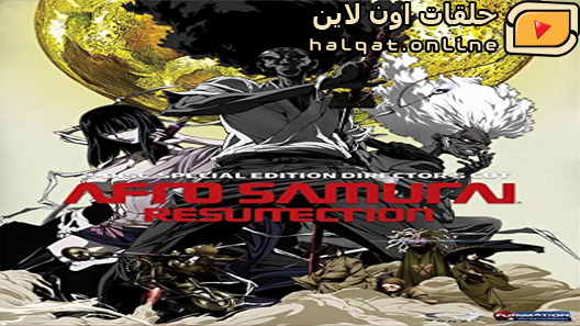 انمي Afro Samurai الحلقة 3