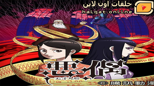 انمي Aguu Tensai Ningyou الحلقة 11