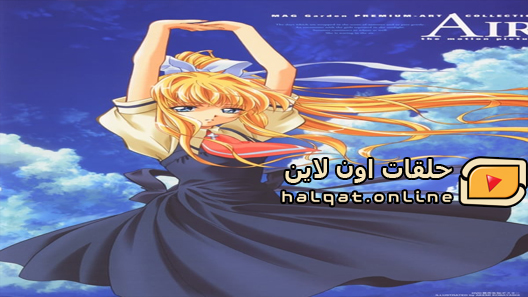 انمي Air الحلقة 1