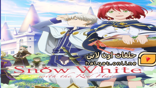 انمي Akagami no Shirayuki-hime الحلقة 11