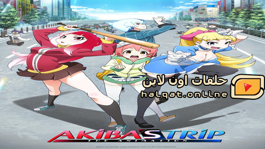 انمي Akiba’s Trip The Animation الحلقة 1