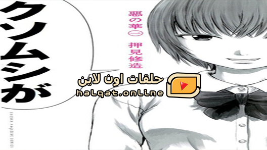 انمي Aku no Hana الحلقة 11