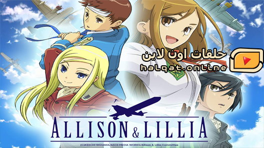 انمي Allison and Lillia الحلقة 26 والاخيرة
