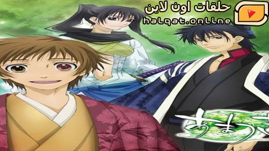 انمي Amatsuki الحلقة 13 والاخيرة