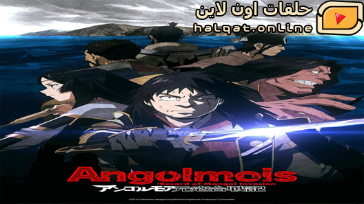 انمي Angolmois Genkou Kassenki الحلقة 1