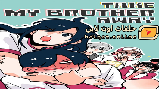 انمي Ani ni Tsukeru Kusuri wa Nai الحلقة 12 والاخيرة