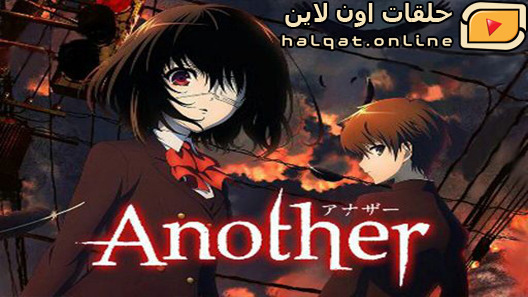انمي Another الحلقة 11