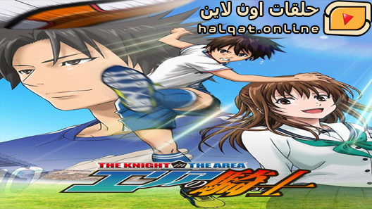 انمي Area no Kishi الحلقة 28