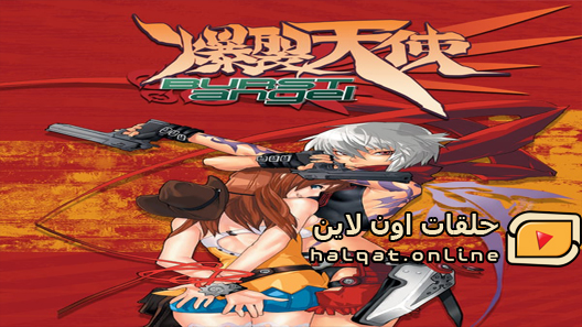 انمي Bakuretsu Tenshi الحلقة 19