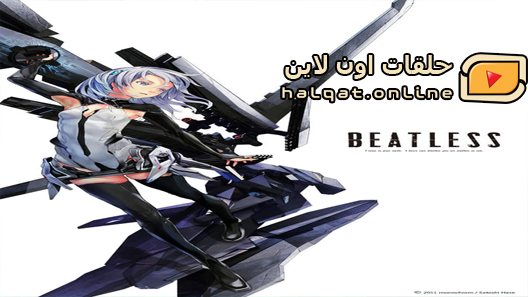انمي Beatless الحلقة 1