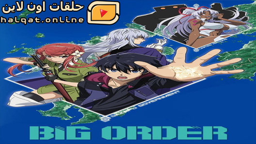 انمي Big Order tv الحلقة 10 والاخيرة