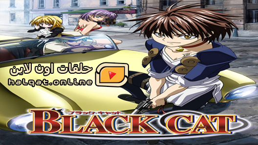 انمي Black Cat الحلقة 22