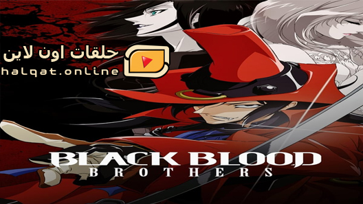انمي Black blood brother الحلقة 5