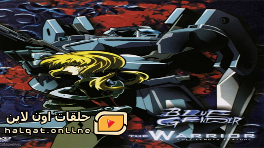 انمي Blue Gender الحلقة 26 والاخيرة