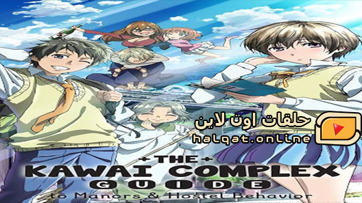 انمي Bokura wa Minna Kawai sou الحلقة 12 والاخيرة