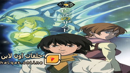 انمي Bounen no Xamdou الحلقة 26 والاخيرة