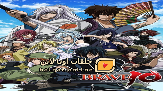 انمي Brave 10 الحلقة 12 والاخيرة
