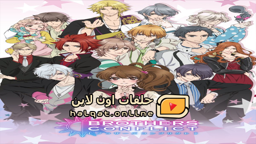 انمي Brothers Conflict الحلقة 12 والاخيرة