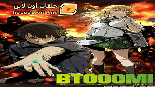 انمي Btooom الحلقة 9