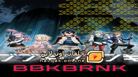 انمي Bubuki Buranki الحلقة 12 والاخيرة