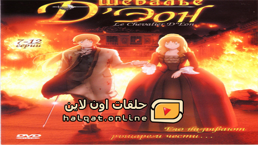 انمي Chevalier الحلقة 1