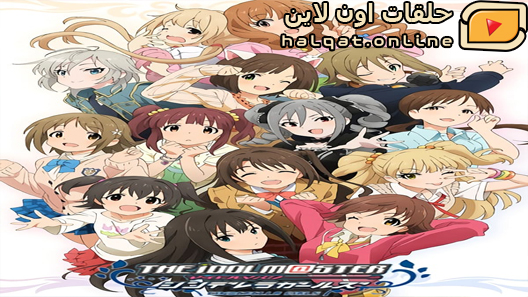 انمي Cinderella Girls Gekijou الحلقة 13 نهاية الموسم