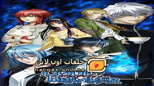 انمي Code Breaker الحلقة 13 والاخيرة