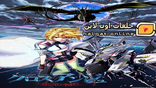 انمي Cross Ange Tenshi to Ryuu no Rondo الحلقة 25 والاخيرة