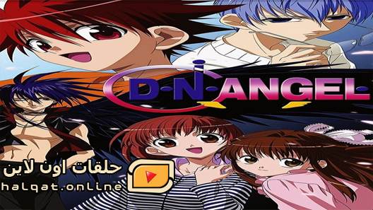 انمي D N Angel الحلقة 23