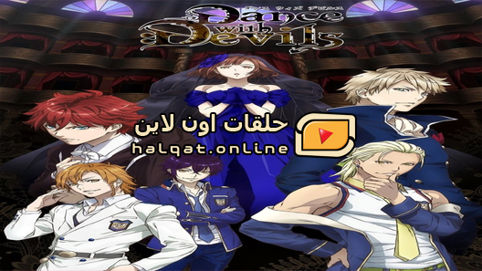 انمي Dance with Devils الحلقة 8