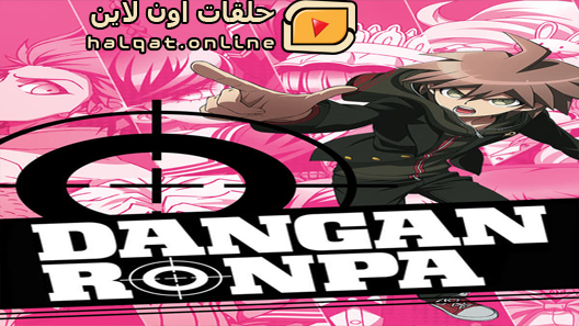 انمي Danganronpa The Animation الحلقة 13 والاخيرة