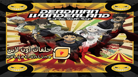 انمي Deadman Wonderland الحلقة 11
