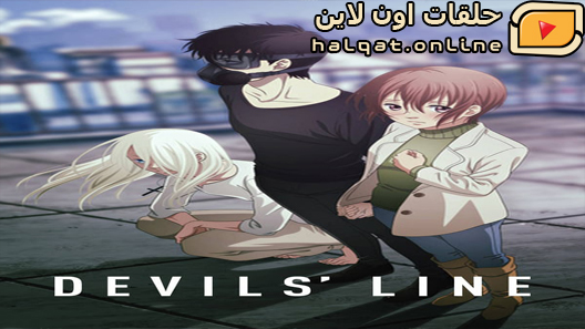 انمي Devils Line الحلقة 12 والاخيرة