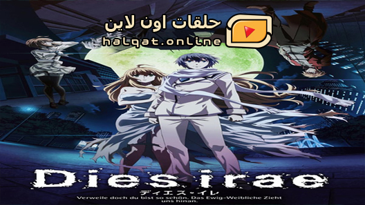 انمي Dies Irae الحلقة 11 والاخيرة