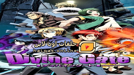 انمي Divine Gate الحلقة 11