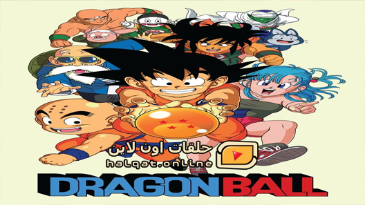 انمي Dragon Ball الحلقة 151