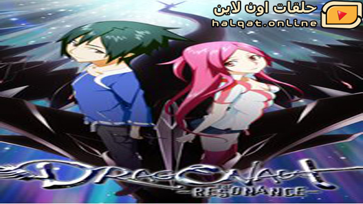 انمي Dragonaut The Resonanc الحلقة 20