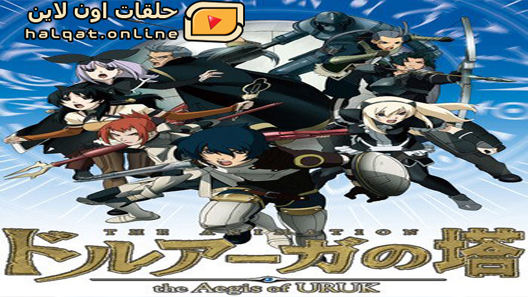 انمي Druaga no Touthe Sword of Uruk الحلقة 1